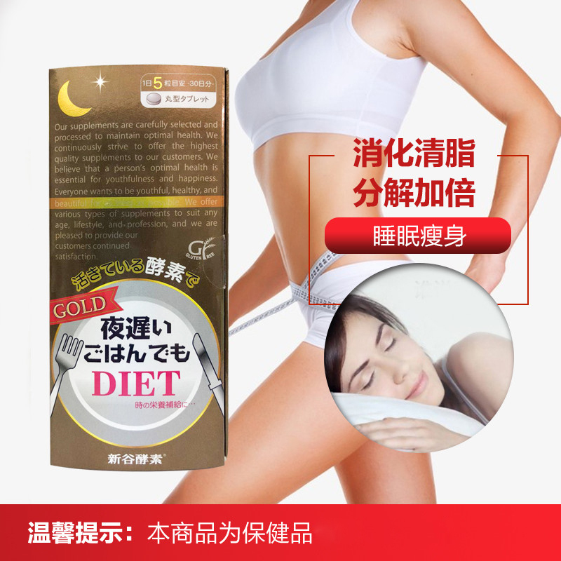 [睡着也能瘦]NIGHTDIET 新谷酵素 睡眠瘦酵素黄金版 30包/盒 日本进口 片剂