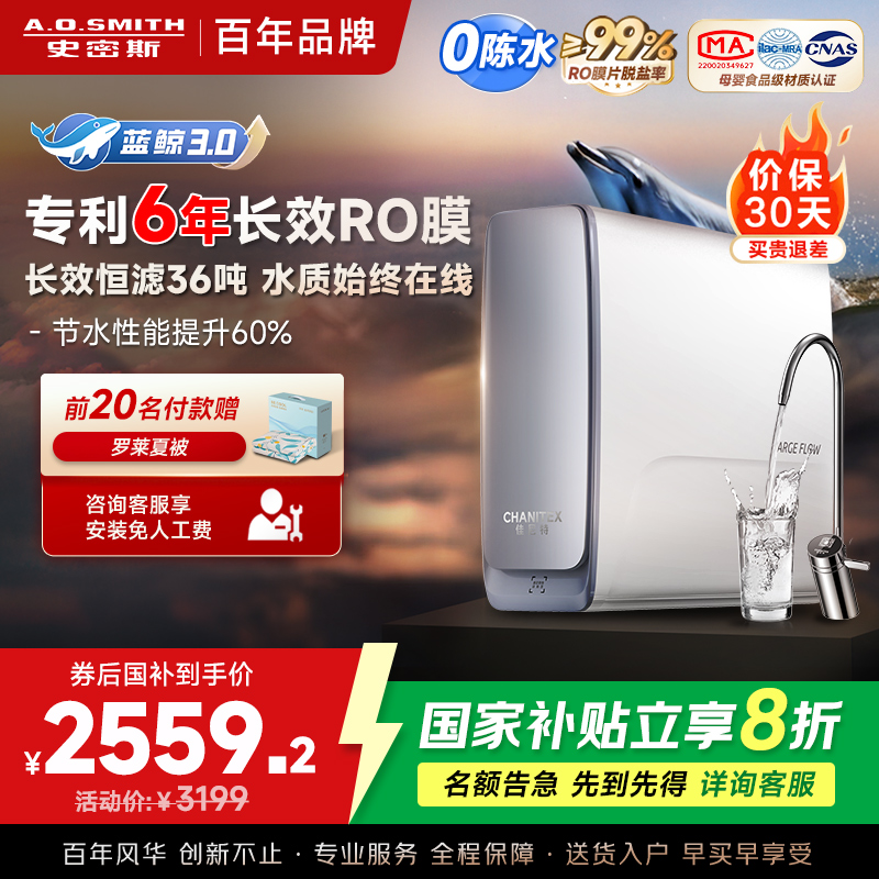 AO史密斯佳尼特净水器CR2700AE1
