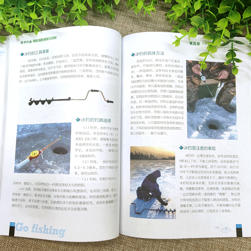 [正版]轻松就能学会的钓鱼技巧 新手钓鱼看天选杆做饵上大鱼垂钓技巧提高书籍钓鱼大全书知识基础与实战技巧实用指南海钓功略钓高清大图