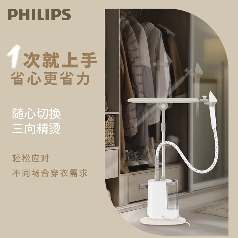 飞利浦(PHILIPS)强力单杆蒸汽挂烫机家用小型熨烫机家用挂式电双杆带烫衣板 电熨斗烫衣服神器 手持 白魔方