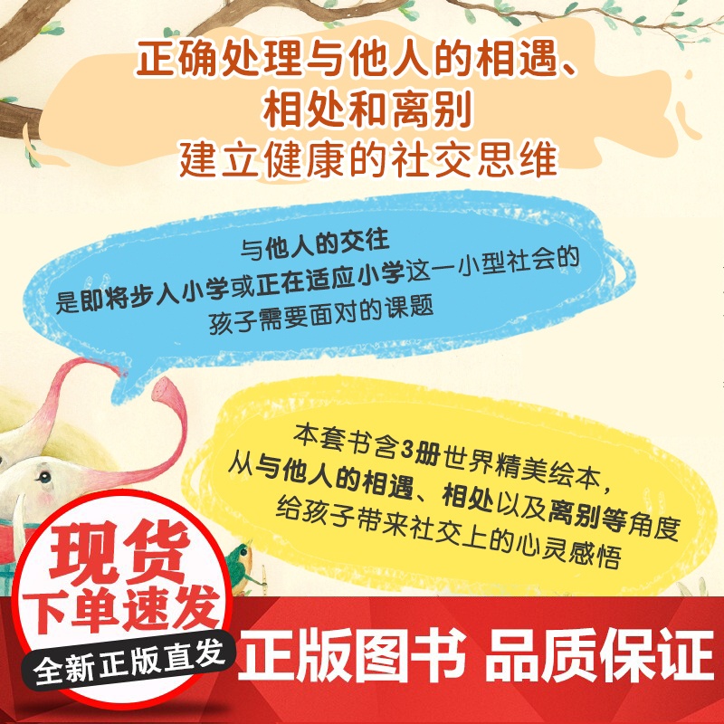 国际获奖儿童绘本3到6岁以上大班幼儿园宝宝专用 适合中班孩子阅读的4-5三岁幼儿早教故事书幼小衔接心灵成长社交培养相遇相高清大图