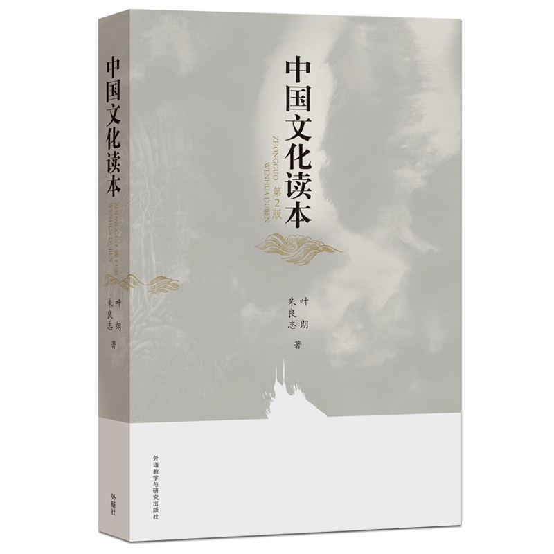 [正版]外研社中国文化读本(第2版)中英双语套装(新)高清大图