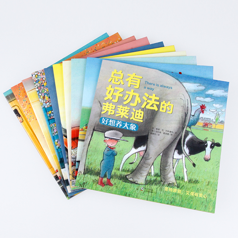 [第一辑10册]总有好办法的弗莱迪 [正版]总有好办法的弗莱迪 绘本儿童国际获奖 让孩子学会面对困难机智解决难题3-4-高清大图