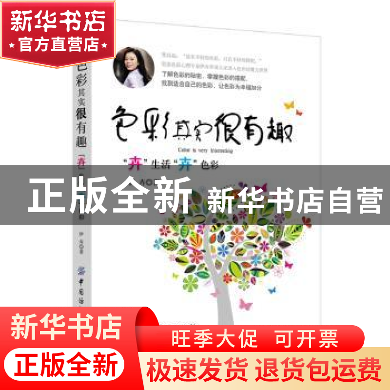 正版 色彩其实很有趣:“卉”生活“卉”色彩 伊卉著 中国纺织出版高清大图