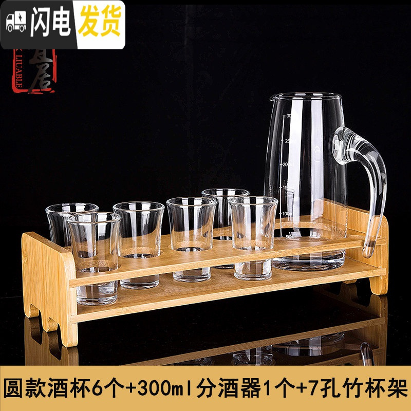 三维工匠 厚底玻璃小酒盅子弹杯白酒杯套装分酒器一口杯酒具家用 圆款酒杯6个+300分酒器+7孔杯架高清大图