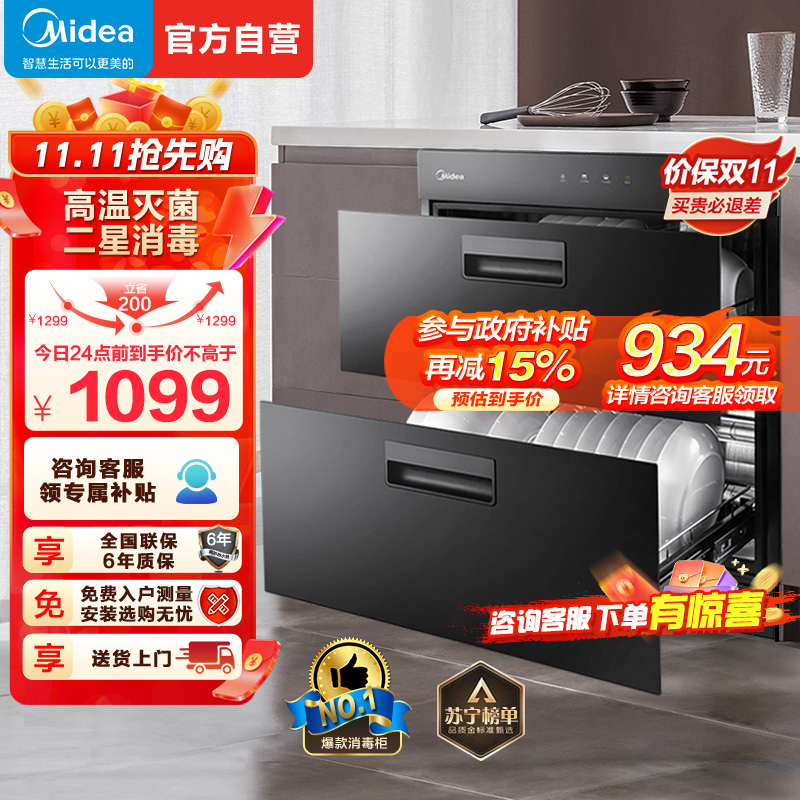 美的(Midea)90Q15S嵌入式高温消毒柜 家用小型智能不锈钢碗筷柜消毒碗柜高温 100L高温二星级消毒柜