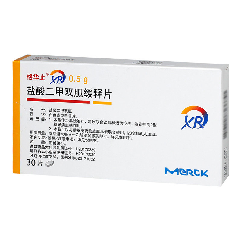 格华止 盐酸二甲双胍缓释片 0.5g*30片/盒 2型糖尿病