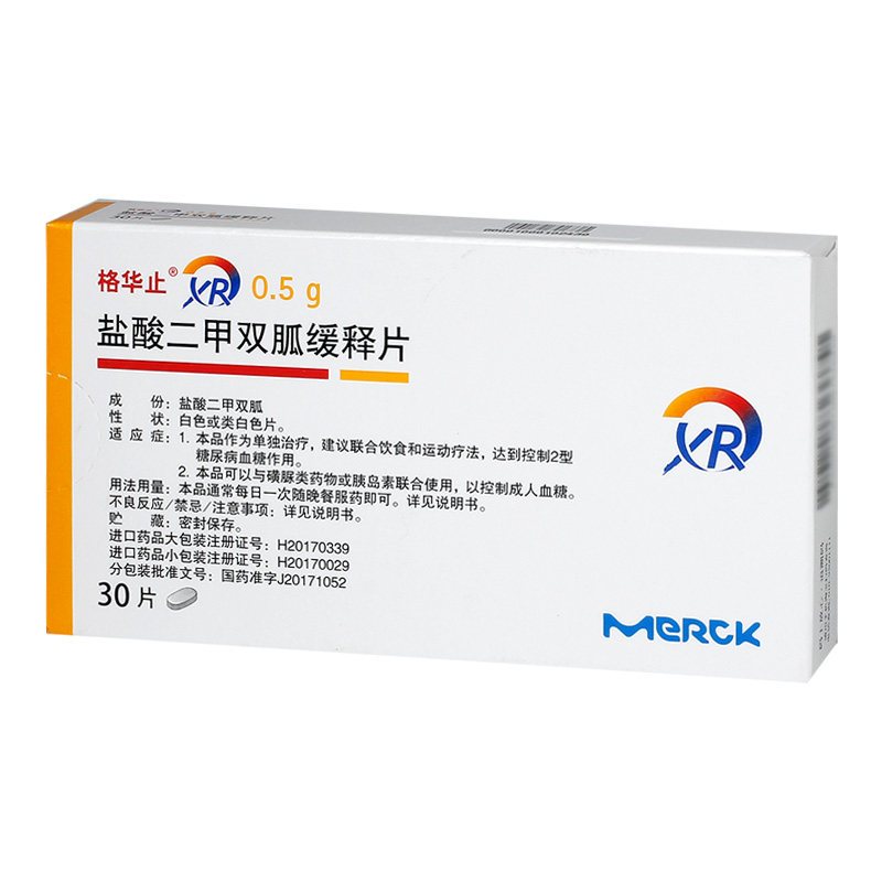 格华止盐酸二甲双胍缓释片05g30片盒2型糖尿病视频