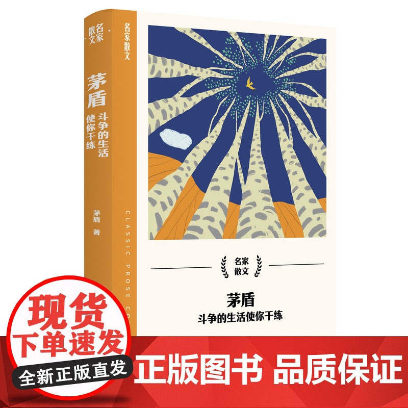 [浙江文艺出版社]名家散文集全套6册 季羡林+梁遇春+庐隐+茅盾+沈从文+苏青 六年级小学生初中生课外阅读书籍名人高清大图