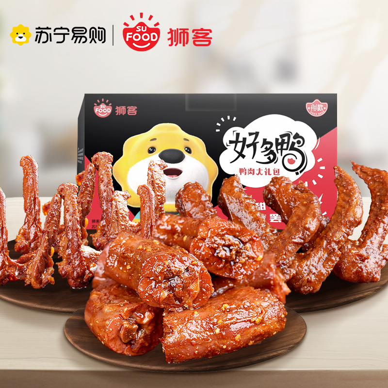狮客[苏宁自主品牌]好多鸭限定款400g 甜辣鸭鸭锁骨鸭脖鸭翅鸭肉即食小零食