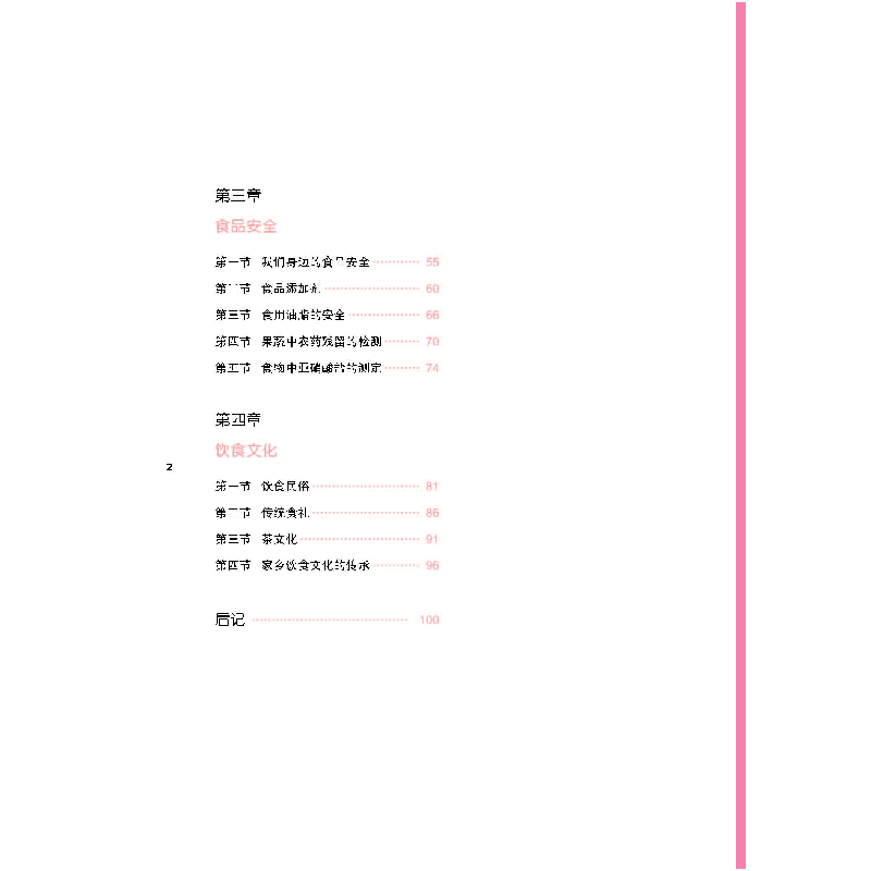 音像食育与健活/附中文丛欧健