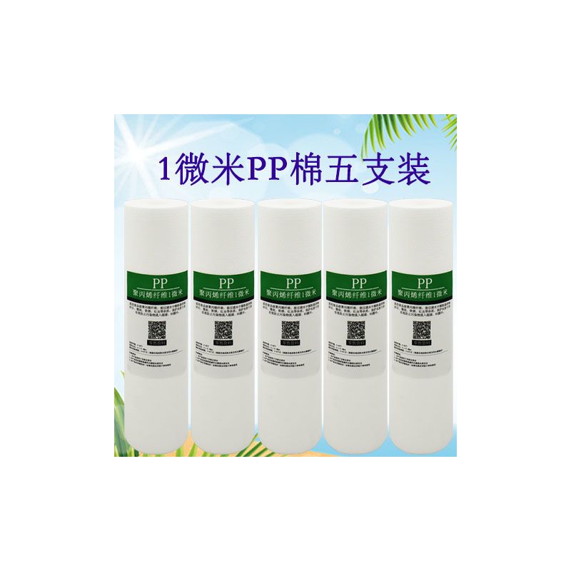 净水器滤芯前置pp棉通用家用10寸平口直饮净水纯水机过滤器芯配件|PP棉100克5支