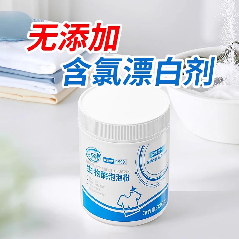 生物酶泡泡粉(5件起订)高清大图