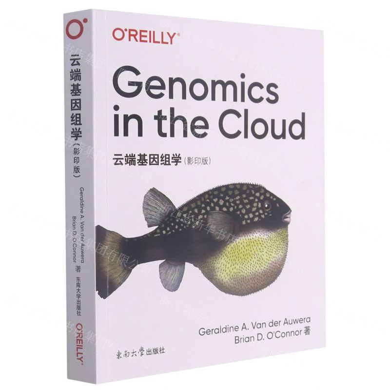【N】云端基因组学(影印版)(英文版)-9787564195878