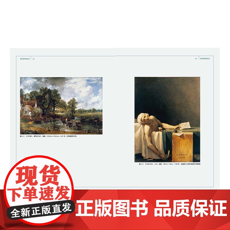 正版 现代派美术浅议 邵大箴4本之一 人文 艺术史 美术 湖南美术出版社高清大图