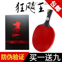 乒乓球拍狂飙横直拍兵乓单拍进攻型比赛专用六星户外旅游运动初学儿童成人