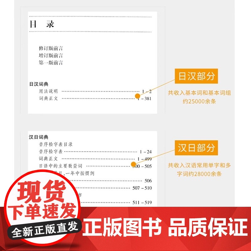 正版 袖珍日汉汉日词典字典 全集双语修订版 日语工具书日语入门零基础标准日本语学习词典语法教程便携本通用版书籍高清大图