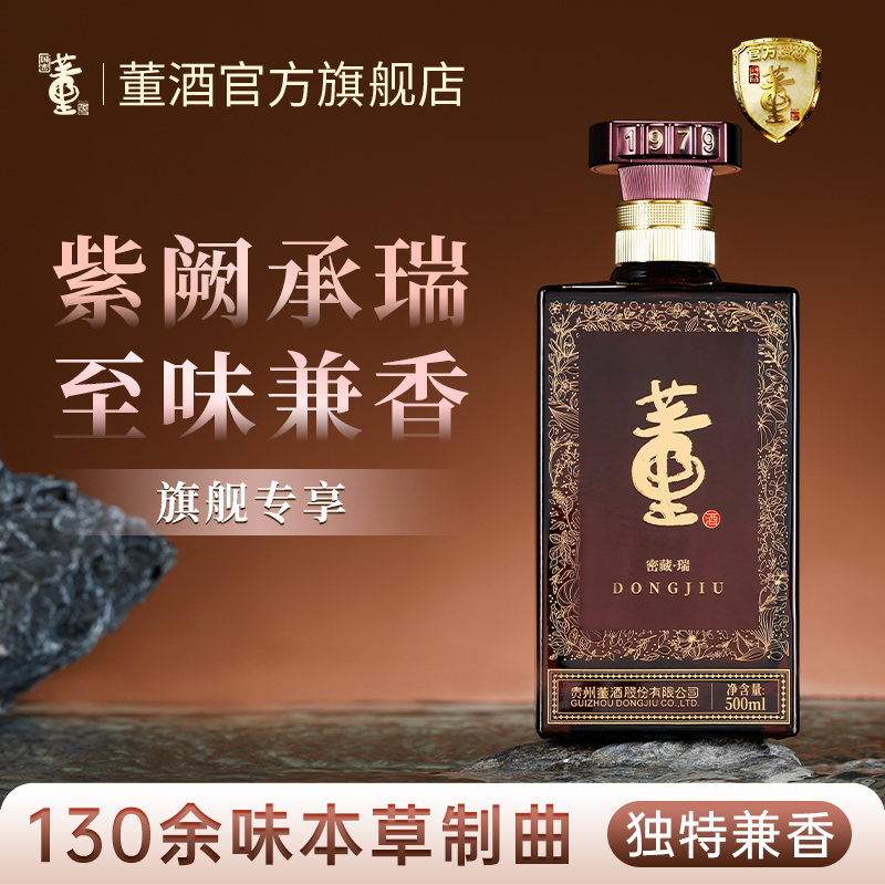 董酒密藏瑞42度 兼香型白酒500ml纯粮固态发酵白酒高清大图