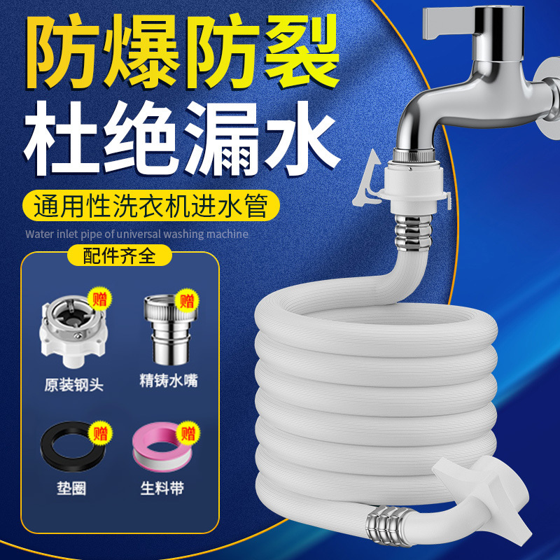 洗衣机进水管接水龙头加长注水通用软管全自动连接管上水管子防爆- - 4米三层防爆进水管★送多件豪礼