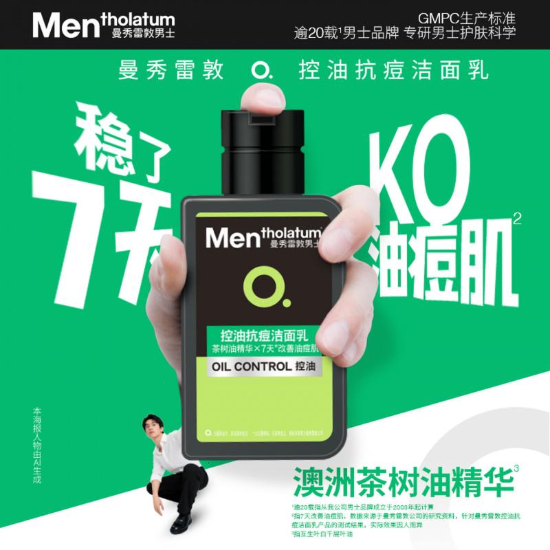 曼秀雷敦男士冰爽活炭洁面乳150ml 深层清洁去黑头控油洗面奶礼物男高清大图