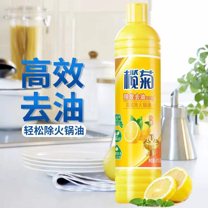 榄菊 柠檬植萃去油洗洁精410g 洗涤灵洗碗液家用去油洗洁精去腥