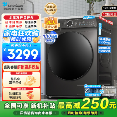 小天鹅洗烘一体洗衣机TD120V618T