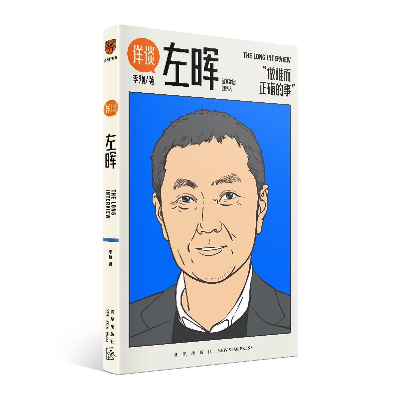 正版新书】左晖李翔9787513342285