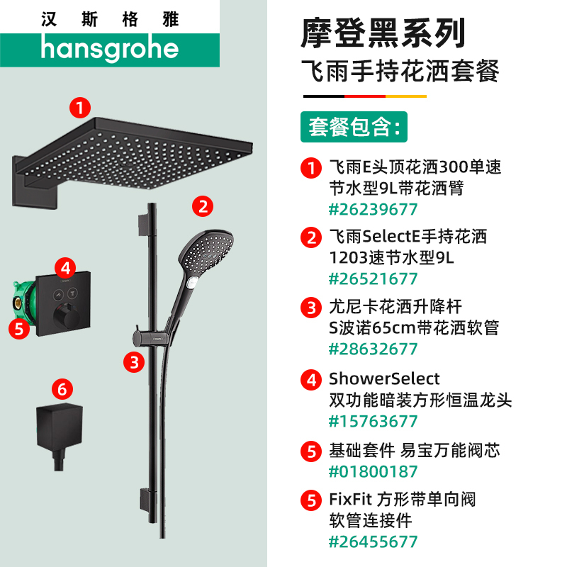 汉斯格雅暗装入墙式淋浴花洒飞雨E 300mm头顶智能恒温花洒套装 26239677套餐(带花洒臂)磨砂黑色