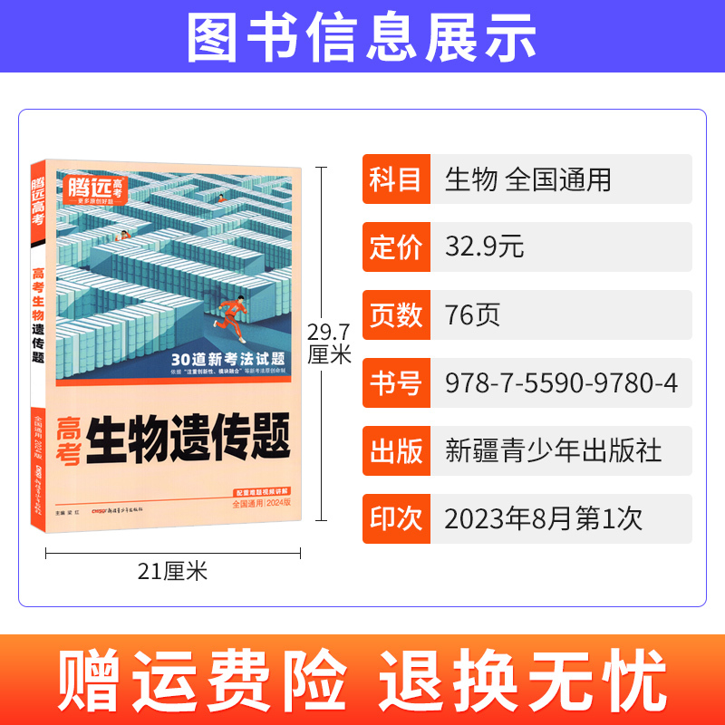 生物 遗传题 全国通用 [正版]生物遗传题专项训练小卷全国通用 腾远教育高考题型解题达人2024生物遗传题分题型强化模拟