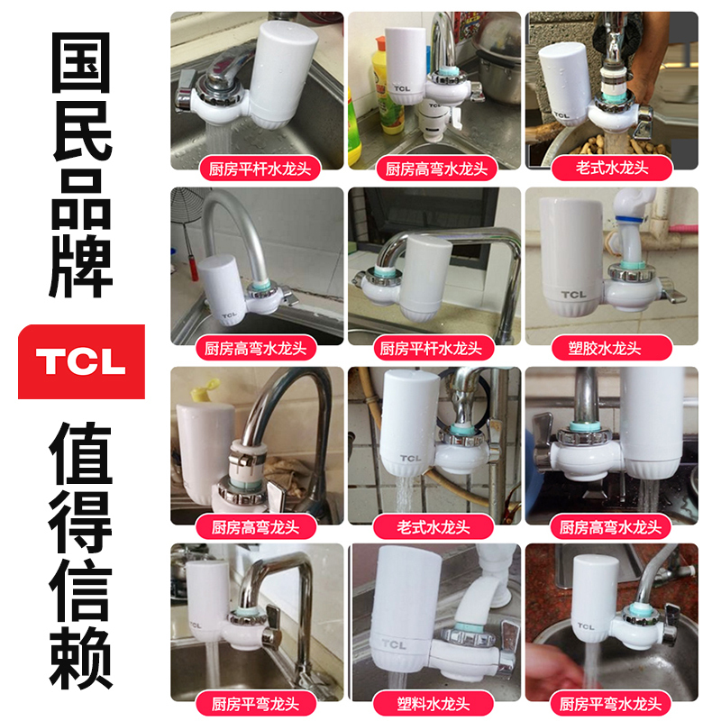 TCL净水器一机四芯家用厨房水龙头过滤器 自来水净化滤水器前置直饮净水机
