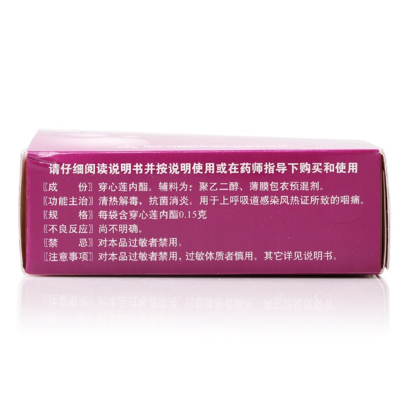 TASLY/天士力 穿心莲内酯滴丸 9袋 咽痛嗓子痛抗菌消炎上呼吸道感染