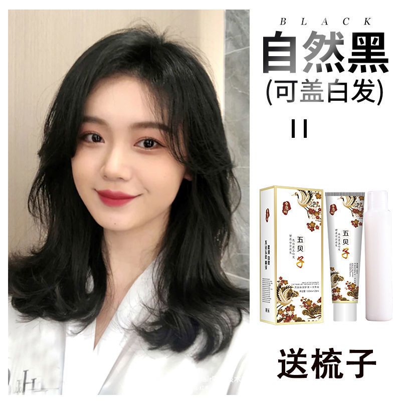南京同仁堂染发剂自己在家染发植物染发膏一洗黑纯天然无刺激 自然黑(送四件套+盖白发) 200毫升