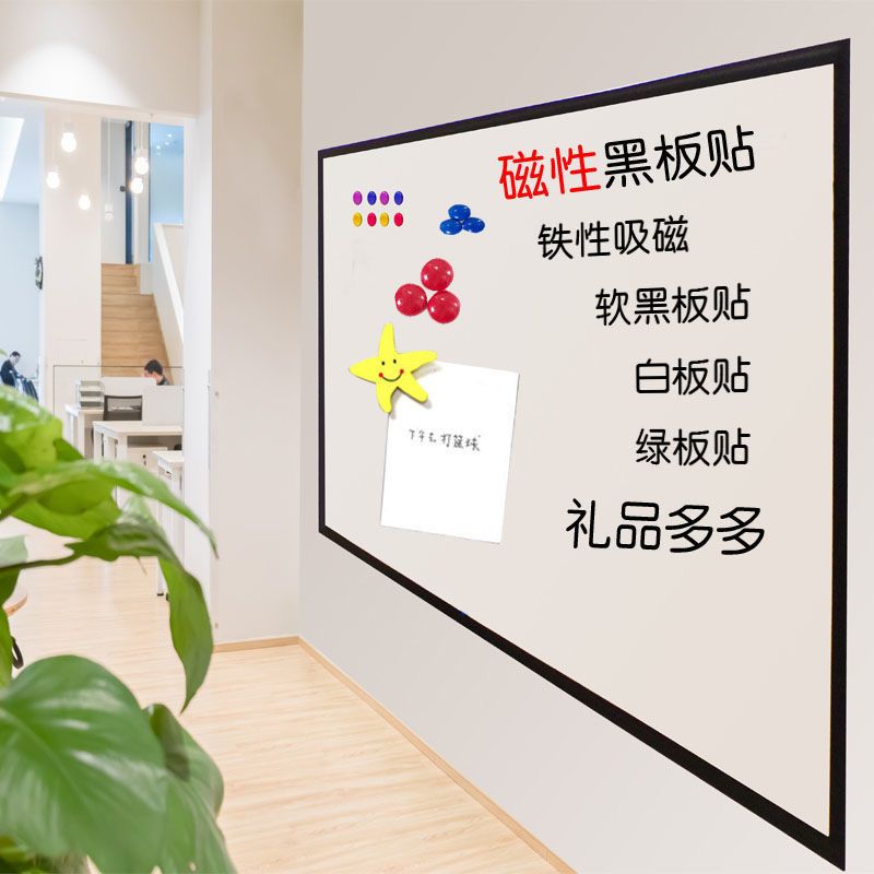加厚吸磁铁性软白板磁性办公教学可移除黑板墙贴家庭儿童涂鸦墙膜 黑板贴 60*30豪华套餐