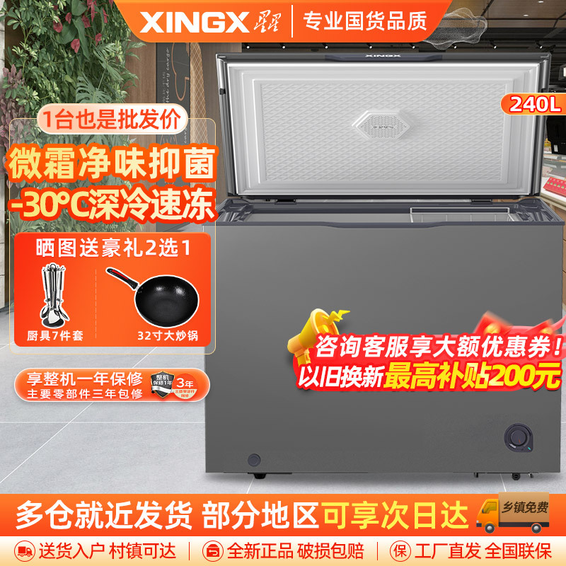 星星 BD/BC-240KE微霜240升冰柜零下30℃单温卧式冷柜家商用顶开门全冷藏全冷冻保鲜柜1级能效