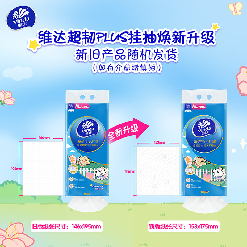 维达Vinda超韧加厚三层抽纸120抽18包家居生活必备柔软亲肤不掉絮高清大图