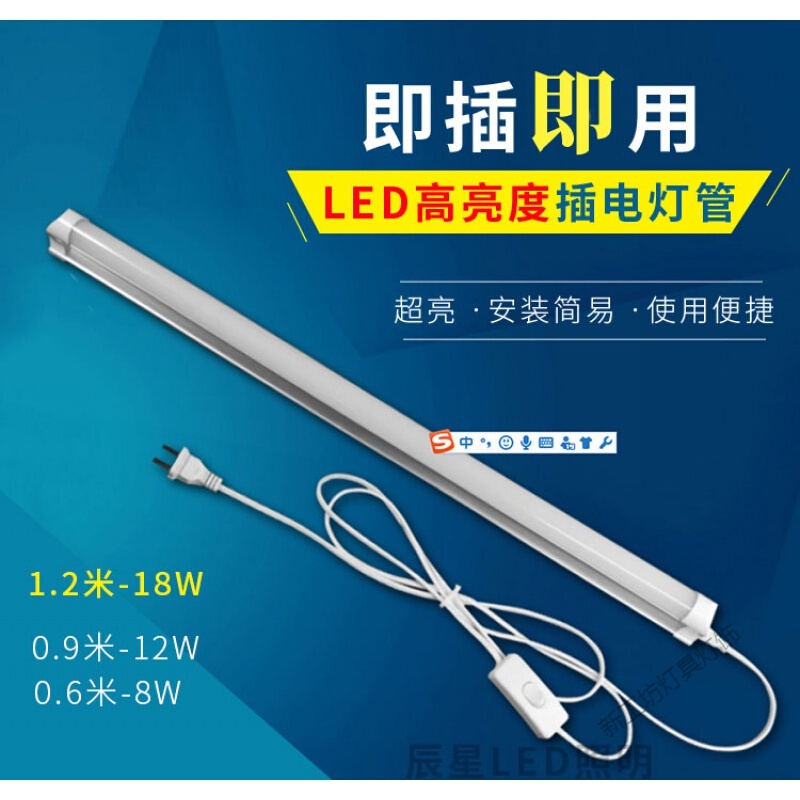 苏宁放心购ledt8一体化日光灯带开关线家用长条灯管宿舍插电即插即用220v亮 默认尺寸 120CM灯管18W】白光+1.8米电源线