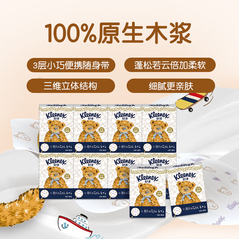 舒洁(Kleenex)经典小熊印花手帕纸3层9张/包*10包装 柔软(新老包装随机发)