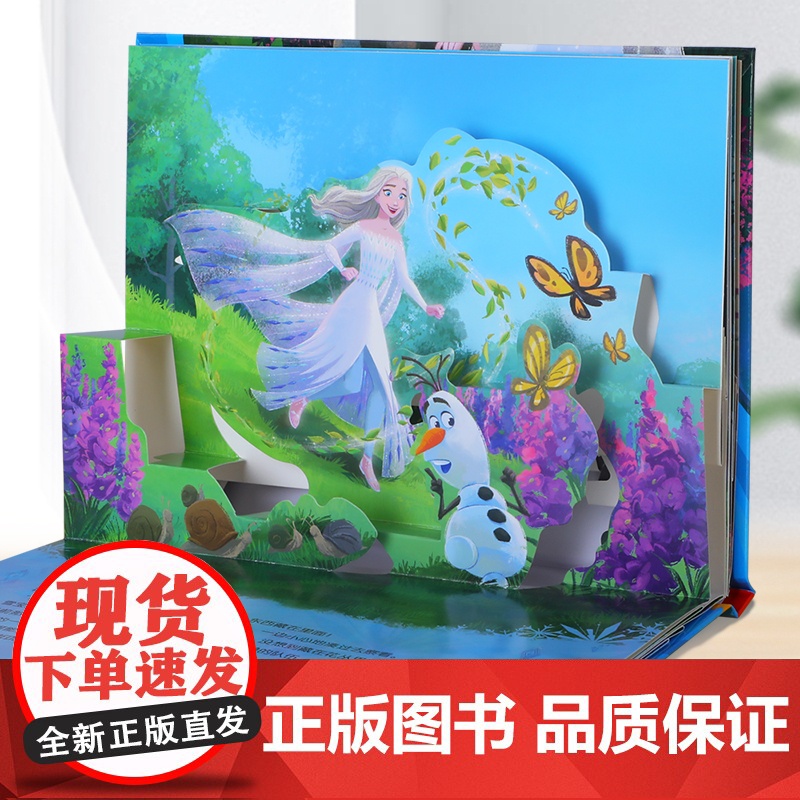 迪士尼经典故事3D立体剧场 第4辑 寻找独角兽高清大图