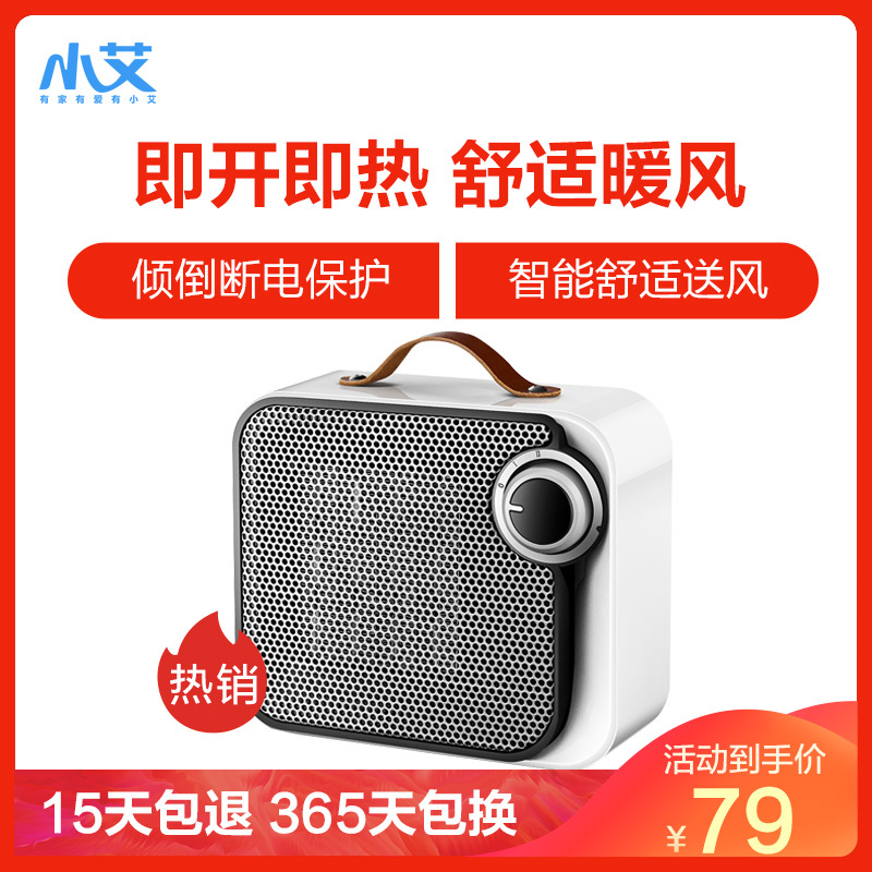 小艾SY-130D取暖器 家用即开即热暖风机 卧室办公司小型取暖器小太阳 倾倒断电安全保护 电暖气 乳白色