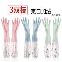 洗碗洗衣服手套女长袖加绒保暖护手不漏水家务手套橡胶乳胶防水