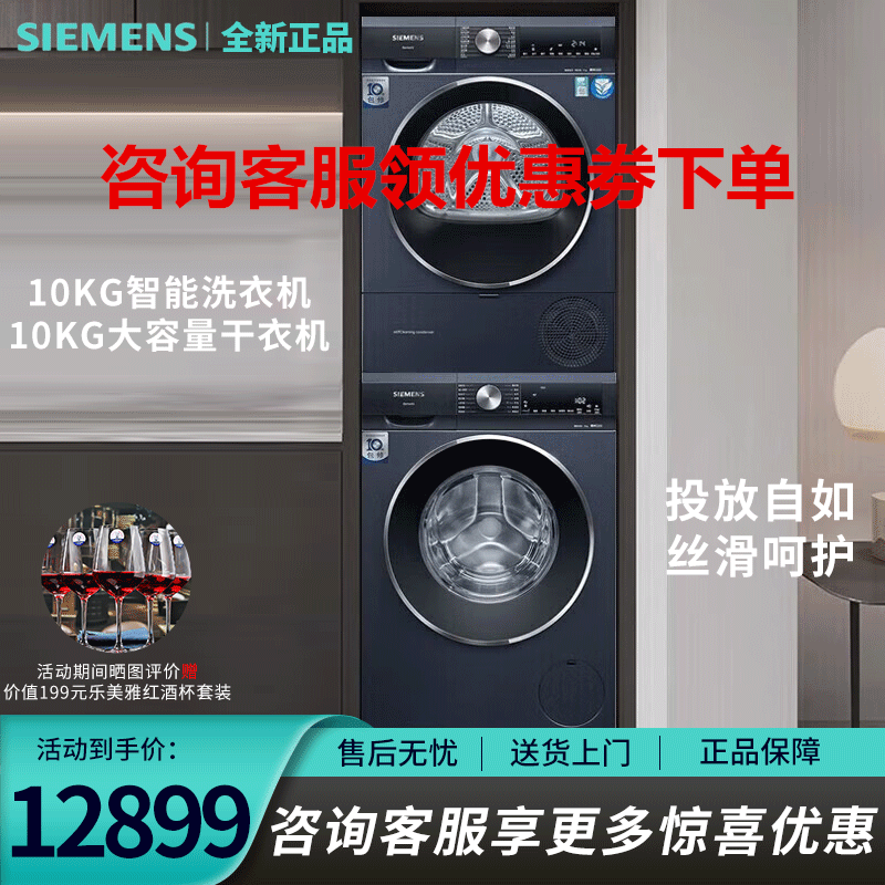 西门子(SIEMENS)洗烘套装10Kg智能洗衣机WB45UM110W+WT45UMD10W 10Kg大容量热泵干衣机