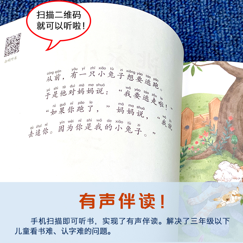 注音版]逃家小兔+格林童话+安徒生童话 全3册 [正版]逃家小兔注音版一年级 必读绘本 玛格丽特系列二年级小学课外书阅读