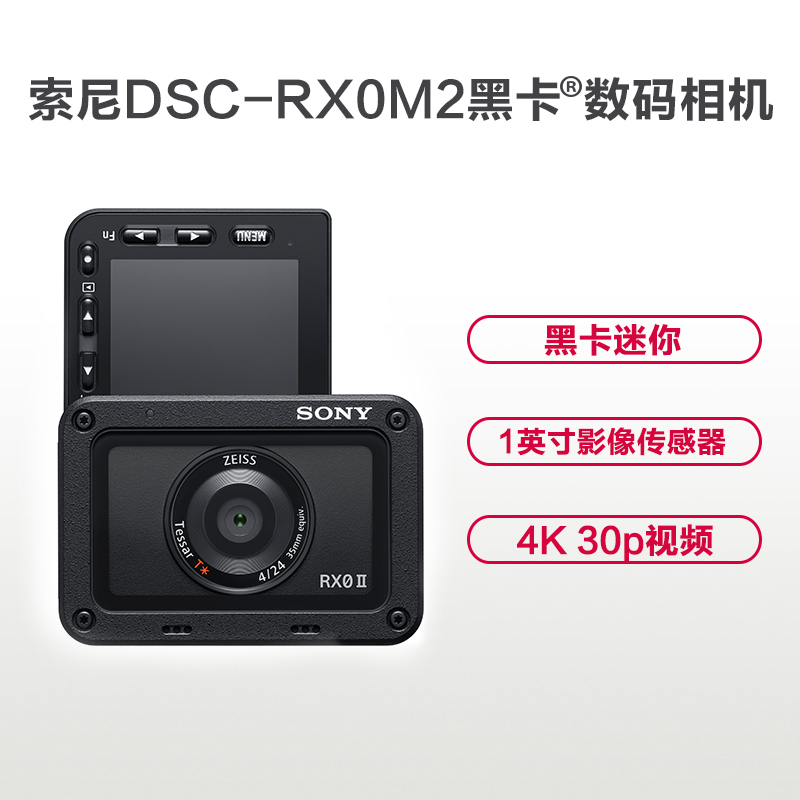 索尼sonydscrx0m2新品迷你黑卡数码相机三防功能高速连拍蔡司定焦镜头
