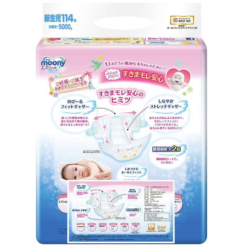 大容量尤妮佳(MOONY)纸尿裤NB号114片新生儿腰贴型婴幼儿通用尿不湿日本进口