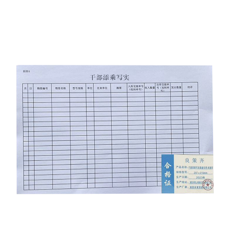 良策齐定制本册干部添乘写实普速车用 单面印 297×210mm 50张/本 无碳复写两联本高清大图