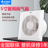 艾美特排气扇5寸墙壁式卫生间小排风扇玻璃窗式静音抽风机换气扇浴室厕所强力抽风机排油烟圆孔小排气扇150