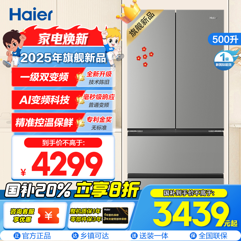 海尔(Haier) [小红花冰箱-绽放版]新品首发500L囤鲜容量594mm专业超薄BCD-500WGHFDEDH9U1