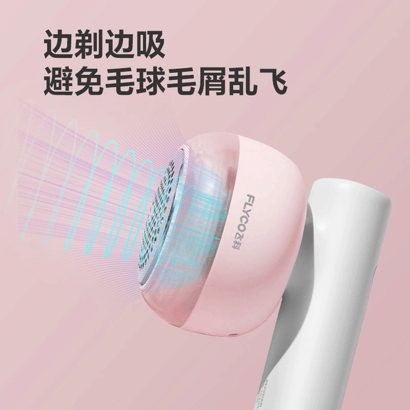 飞科毛球修剪器FR5281图片