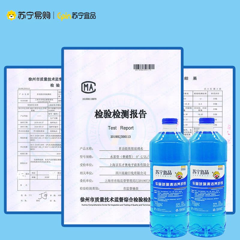 苏宁宜品汽车玻璃清洁养护剂玻璃水清洁剂1.3L/瓶两瓶装图片