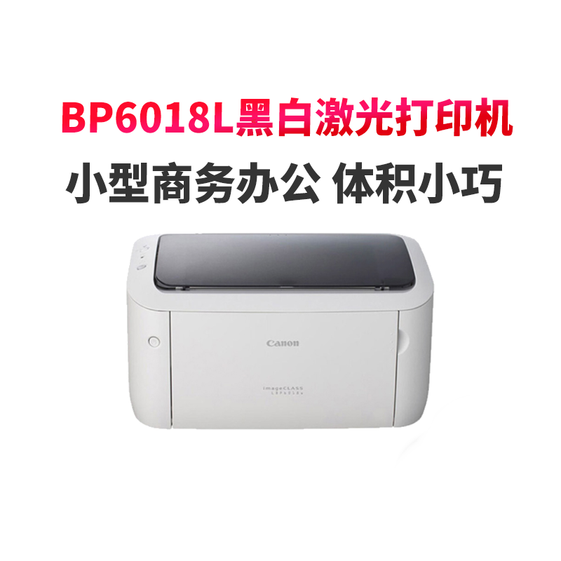 打印机 佳能 LBP6018L 1台